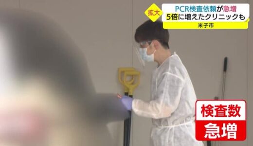 【新型コロナ詳報】鳥取県西部で感染確認相次ぎＰＣＲ検査が急増（鳥取・米子市）
