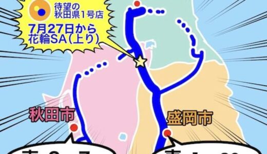 ついに秋田に「松屋」が来るぞ！　待望の初出店だけど...絶妙すぎる立地で話題に