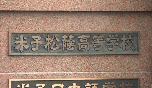 「米子松蔭」辞退から一転 出場へ　主将ツイート拡散で急展開
