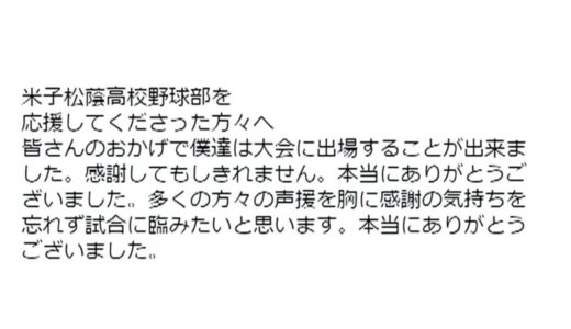 【速報】「米子松蔭」主将が感謝のツイート　甲子園への夢つながる