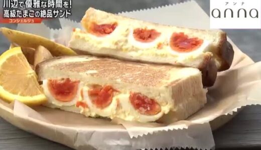 たまごがドーン♡ 一度は行っておきたい「大阪で話題のお店」