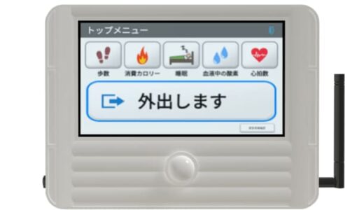 県営住宅でIoTを活用した高齢者の見守り・緊急通報サービスの試験運用を開始