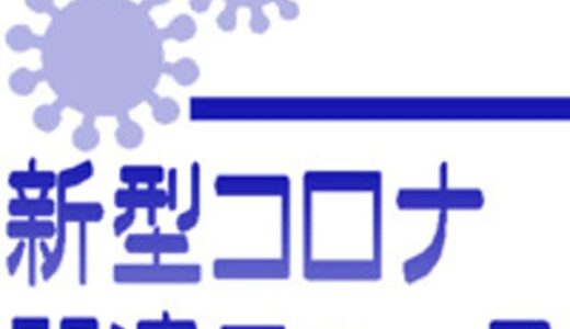 【速報】島根県の新規感染4日連続ゼロ、鳥取県も2日連続　10日新型コロナ