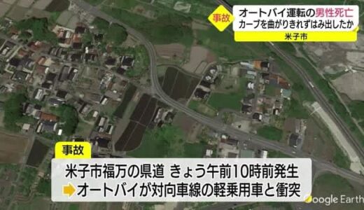 カーブを曲がり切れず…対向車線の車と衝突　オートバイ運転の男性が死亡（鳥取県）