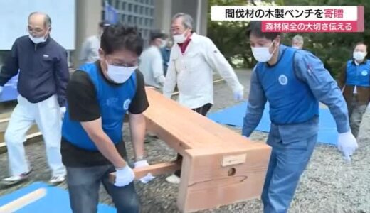 「神社を訪れた人の憩いの場に」間伐材を木製ベンチに　鳥取市の神社などに寄贈（鳥取県）