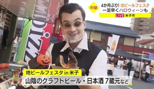 コロナ感染者減少で待望の開催！米子地ビールフェスタ　ハロウィーンコスプレで気分も上々（鳥取県）