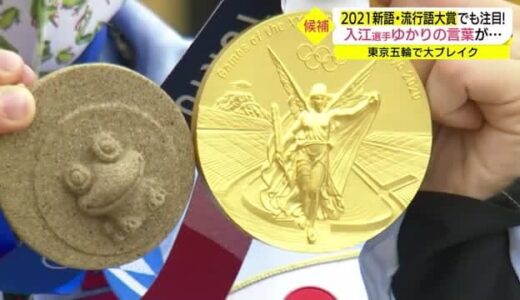 今年の流行語大賞に！？大ブレイクのボクシング入江選手の「カエル愛」新たな勲章なるか（鳥取県）