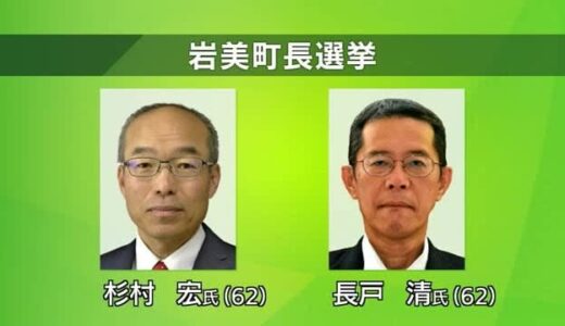 鳥取県岩美町の町長選は新人同士の一騎打ちに　漁業と観光の町のかじ取り役をどちらに託すか…（鳥取県）