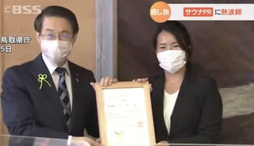 鳥取県が「とっとのう県」に　熱波師“アウフギーサー”を広告塔に任命