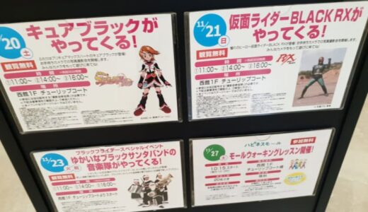 イオンモール、ブラックフライデーがブラック過ぎて話題　ここまで黒いのか…