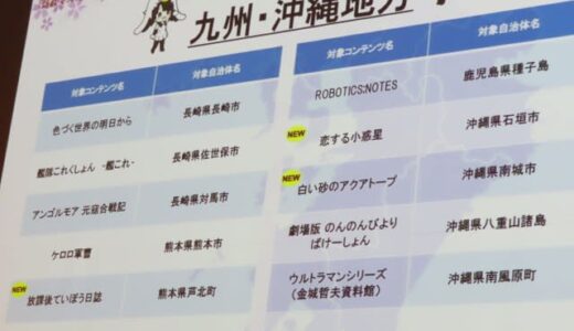 ｢訪れてみたい日本のアニメ聖地８８」発表　「竜とそばかすの姫」「スーパーカブ」など新たに１５聖地