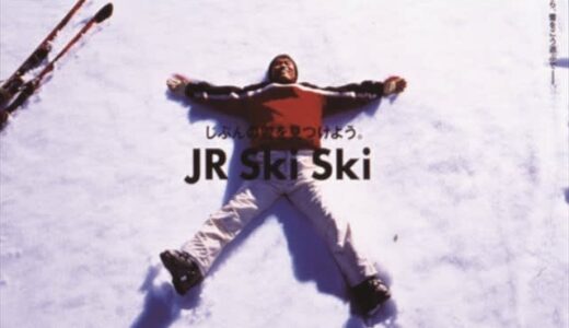 JR SKISKI 30周年を記念した30か所の歴代ポスターパネル展開催！