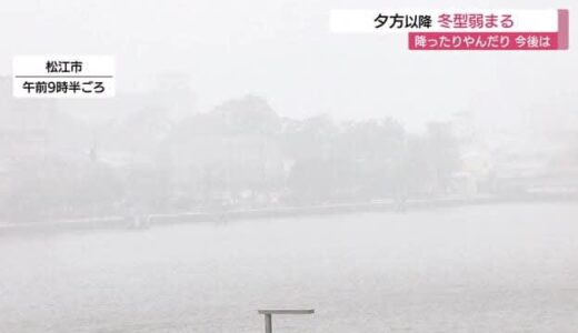 冬型の気圧配置の影響で山陰地方は雪　２０日にかけて鳥取県を中心に２０～３０センチの降雪予想