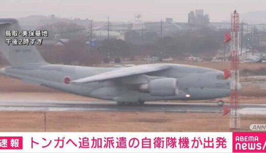 トンガへ支援物資を輸送 追加派遣の自衛隊機が美保基地から出発