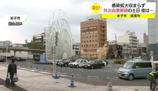 とにかく耐えるしかない…鳥取西部に外出自粛要請　週末の街中は閑散（鳥取・米子市　鳥取市）