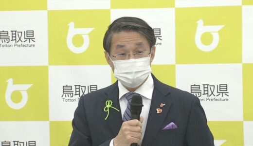 【新型コロナ速報】外出自粛要請発令　鳥取県鳥取市