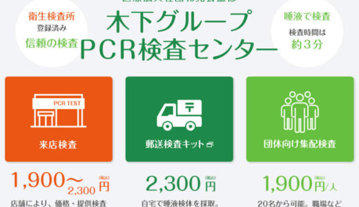 木下グループ、米子空港に「新型コロナPCR検査センター」を開設
