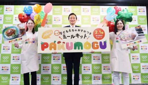 ワタミ／子どもが喜ぶ「ミールキット」外食事業の落ち込み宅食でカバー
