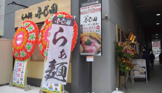 ホリイフード、新たにラーメン店　水戸駅近く、収益強化へ