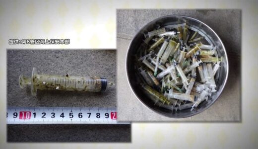 ロシア語の注射器大量漂着　針むき出しで日本海沿岸に