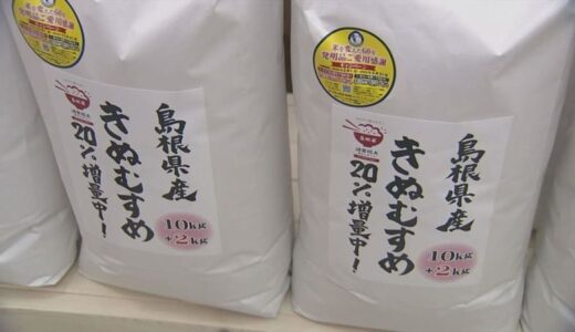 島根県産「きぬむすめ」が初の特Ａランクに　米の食味ランキング