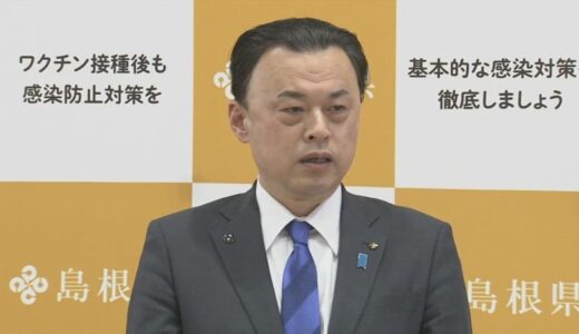 【新型コロナ】島根県　飲食店の利用人数など制限を一部緩和