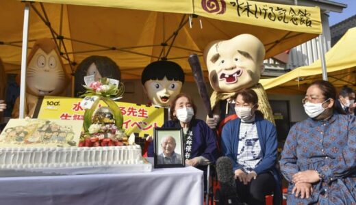 水木さん生誕100年で行事