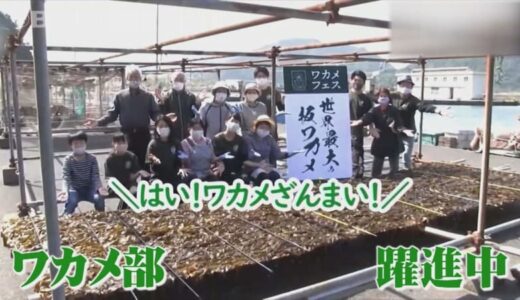 ６６００人からベスト１０入賞　「ワカメ部」の女性漁師　鳥取県岩美町