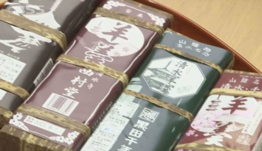 清水羊羹など　地域特有の食文化「100年フード」に認定