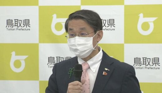 【新型コロナ】鳥取県　全県に「感染急拡大特別警報」