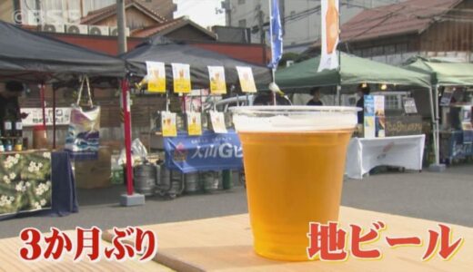 3か月ぶりの地ビールフェスタ開催 　鳥取県米子市