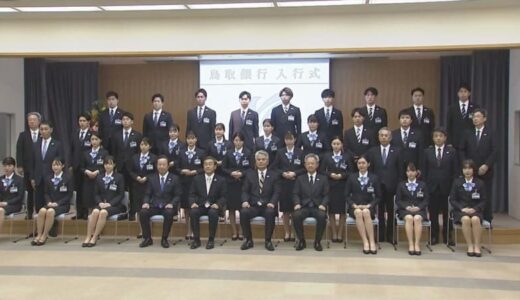 新年度スタート！銀行で入行式…全員がPCR検査受け出席　鳥取県鳥取市