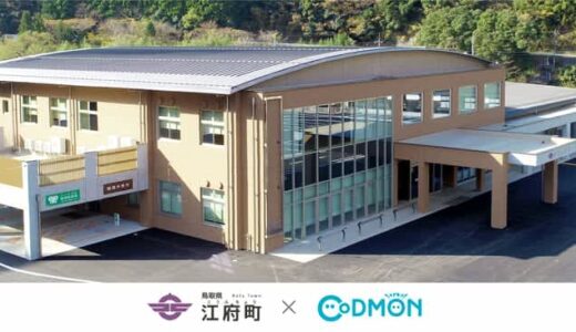 コドモン、鳥取県江府町の保育所において保育ICTシステム「CoDMON」導入