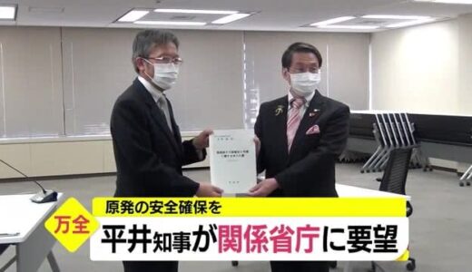 鳥取県の平井知事が原発めぐり国へ要望（東京）