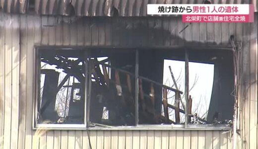 店舗兼住宅を全焼　現場から遺体（鳥取・北栄町）