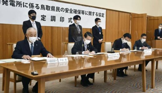 島根原発安全協定を改定