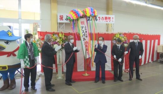 ＪＡ鳥取西部〝アスパル〟創業20周年大創業祭 鳥取県日吉津村
