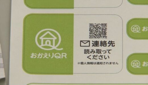 認知症の人が道に迷ったときに・・・「おかえりQRシール」販売開始
