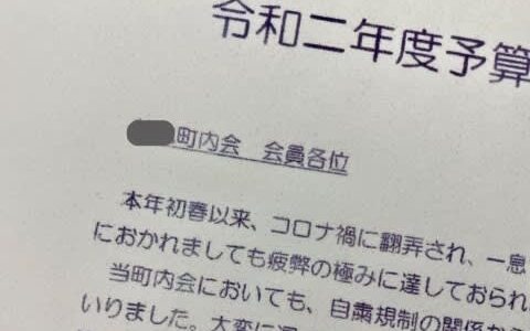 町内会で「ウソの回覧板」回して村八分、住民男性が「名誉毀損」で有罪