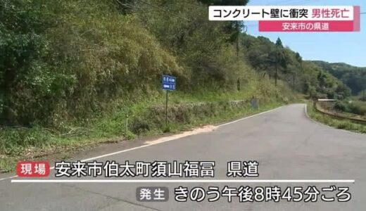 丁字路交差点で普通乗用車が擁壁に衝突　運転していた高齢男性が死亡（島根・安来市）