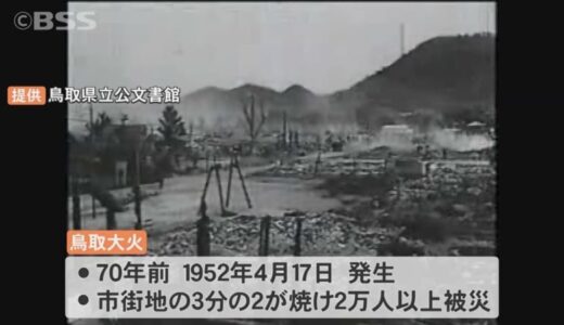 大火から７０年　ノーモア鳥取大火防火祈念パレード　鳥取県鳥取市
