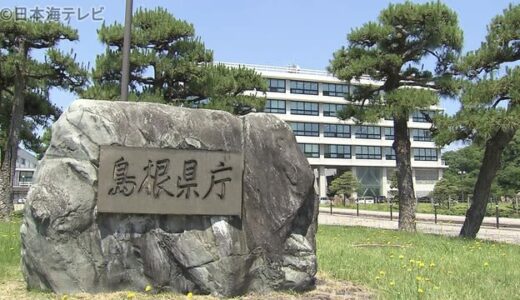 山陰両県　５件の新たなクラスター明らかに　島根県では陽性者１人が死亡