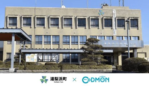 コドモン、鳥取県湯梨浜町の認定こども園において 保育ICTシステム「CoDMON」導入