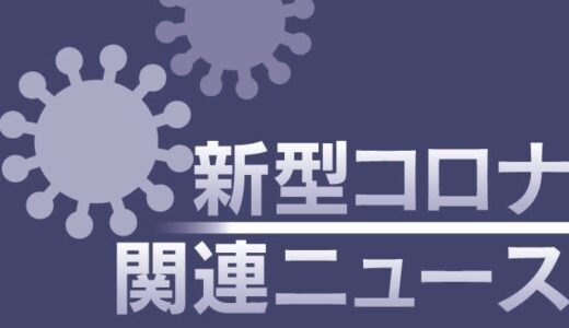 鳥取県で50人感染、30日新型コロナ