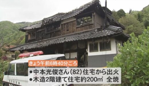 民家１棟全焼　男性の遺体見つかる　鳥取県三朝町
