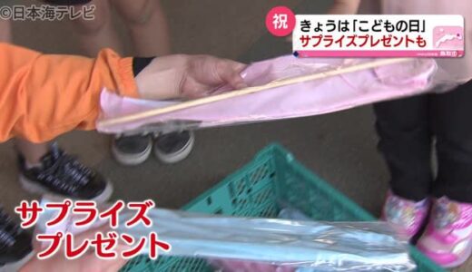５月５日『こどもの国』大人気　行列も…　鳥取県鳥取市