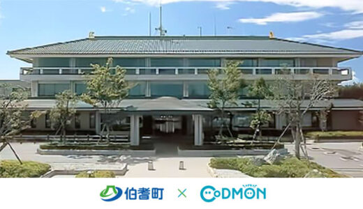 コドモン、鳥取県伯耆町の保育所等において、 保育ICTシステム「CoDMON」導入