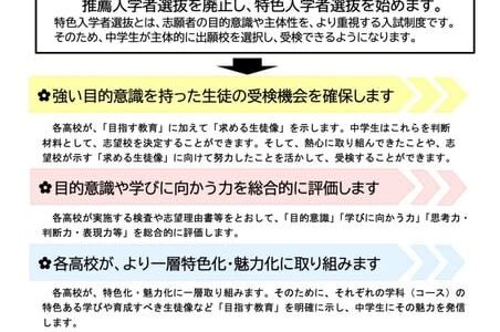 【高校受験2023】鳥取県立高、推薦廃止し特色選抜へ…検査日2/3