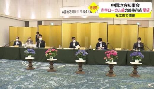 「言っていくしかない」「問題の中に放り込まれてしまった」ローカル線存続へ知事が危機感(松江市）