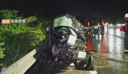 山陰道で中央分離帯はみだし正面衝突　警察官が意識不明の重体